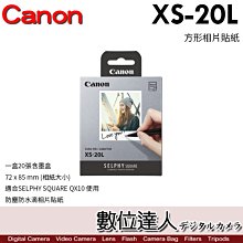 活動到6/30【數位達人】Canon XS-20L (方形相片貼紙)／相印紙 相紙20張含墨盒 QX10 適