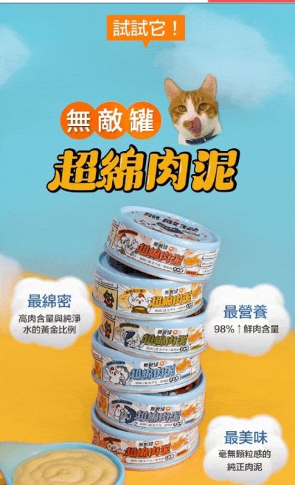 【一舔就上癮】ParkCat貓樂園 超綿肉泥主食罐 無敵罐 98%鮮肉含量 添加Asahi啤酒酵母 無敵藍罐 貓罐頭