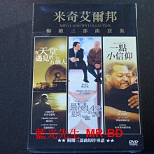 [DVD] - 米奇艾爾邦：暢銷三部曲 (3DVD) Mitch Albom's Collection ( 天空正版 )