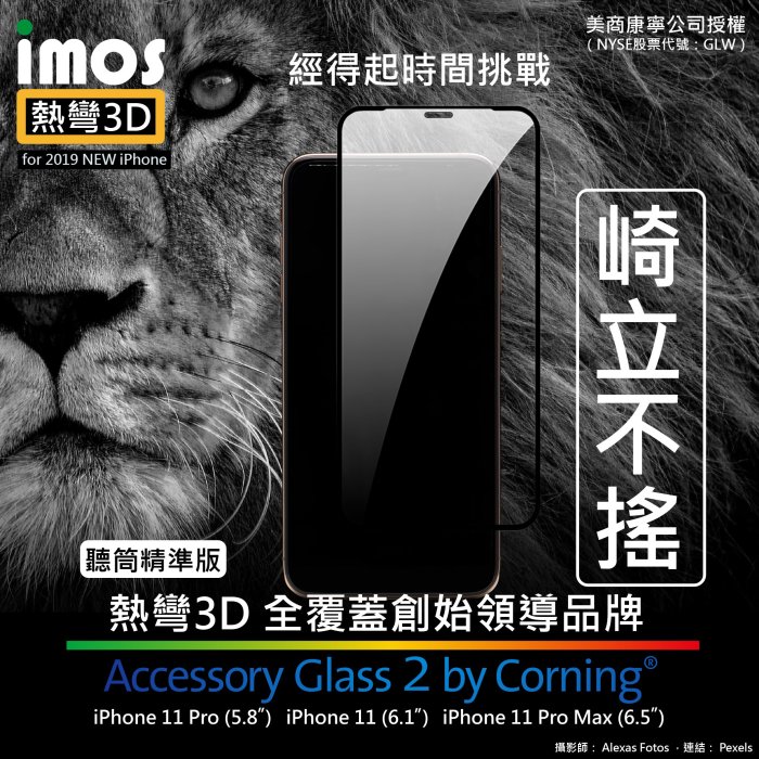 【imos授權代理】 iPhone 11 Pro Max/11 Pro/11 imos康寧熱彎3D滿版玻璃螢幕保護貼