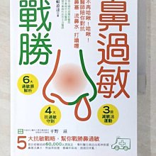 【書寶二手書T1／養生_EW2】戰勝鼻過敏：不再哈啾！哈啾！醫生陪你對抗鼻塞、流鼻水、打噴嚏_賴盈達