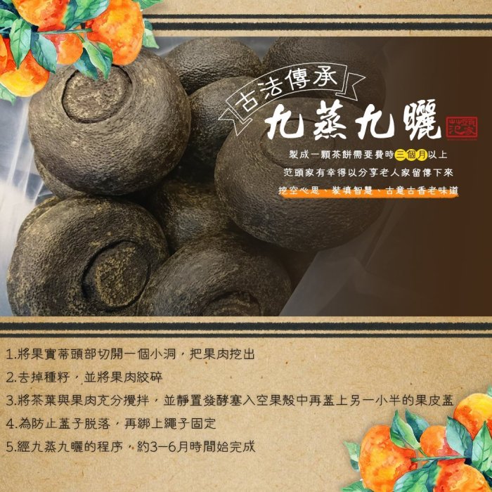 [苗栗伴手禮]老檬柑茶(手工酸柑茶) /單顆入（下單前請先洽詢）