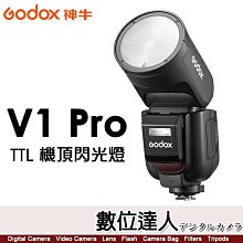 2024新品【數位達人】神牛 Godox V1 Pro TTL 機頂閃光燈 +X3 TTL無線引閃器