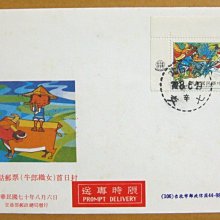 【七十年代早期台灣首日封】--實寄封--牛郎織女-中國童話郵票---70年08.06---七支戳---少見--雙僅一封