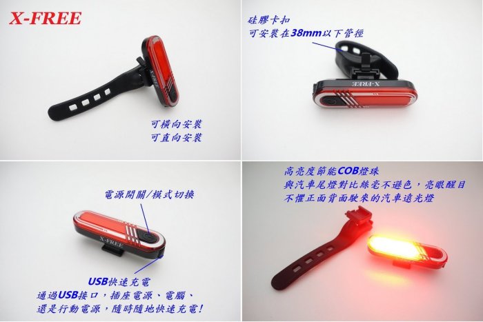 【bike lights】精靈 紅光 警示燈 USB充電 X-FREE 爆閃警示燈 尾燈 後燈 騎行燈【C02-65】