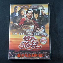 [藍光先生DVD] 趙氏孤兒 Sacrifice