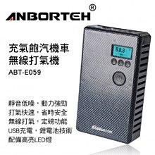 【小鳥的店】安伯特 ABT-E059 充氣飽汽機車 無線打氣機