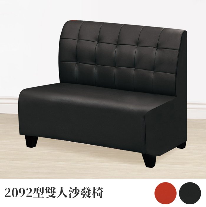 【優比傢俱生活館】22 便宜購-2093型紅色/黑色皮雙手2人/二人/雙人沙發椅 SH056-1