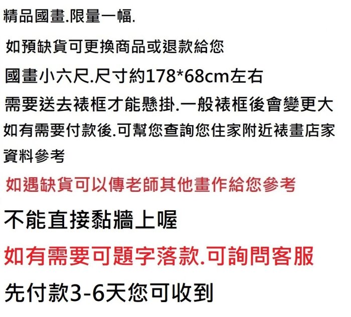 【開運幸運星】一物一照片 手繪  牡丹畫 風水畫 花鳥 國畫 招桃花  招財 X 小六尺 178*68cm 畫芯 C3-12