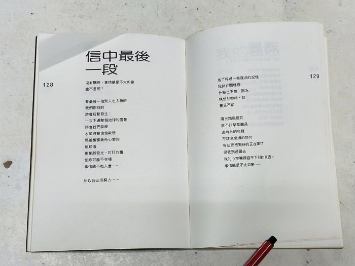 昀嫣二手書 擲地無聲書 羅智成詩集 羅智成簽名  少數 民國78年 初版