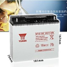 《電池達人》YUASA 湯淺電池 NP18-12B 12V-17.2AH 深循環 電動車電池 超級電匠電池 救車電源電瓶