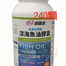 【元氣一番.com】喜健達高單位頂級深海魚油-240顆入濃縮深海魚油每顆含EPA360mgDHA240mg美國進口