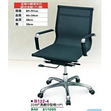 [ 家事達 ]DF-B122-4 黑網中型辦公椅- 特價 已組裝 電腦椅