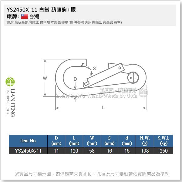 【工具屋】*含稅* YS2450X-11 白鐵 葫蘆鉤+眼 11mm 不銹鋼 登山鉤+眼 掛鉤 掛勾 安全鎖 扣環 帶眼