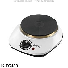 《可議價》ikiiki伊崎【IK-EG4801】不挑鍋鑄鐵黑晶電子爐