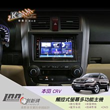 破盤王/岡山╭本田 CRV 3代【觸控式音響主機】 數位.導航.DVD.藍芽.倒車╭創新CE-5M01