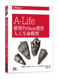 益大資訊~A-Life｜使用 Python 實作人工生命模型ISBN:9789865021474 A597