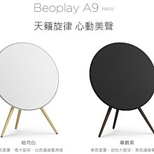 【高雄富豪音響】丹麥B&O Beoplay A9 MK4 藍牙 wifi 無線藍芽 台灣總代理授權經銷商 門市展示優惠中