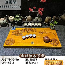 【一物一拍】c9根雕金絲楠木茶盤實木茶海茶檯排水套裝功夫茶具-8 福鼎茶莊