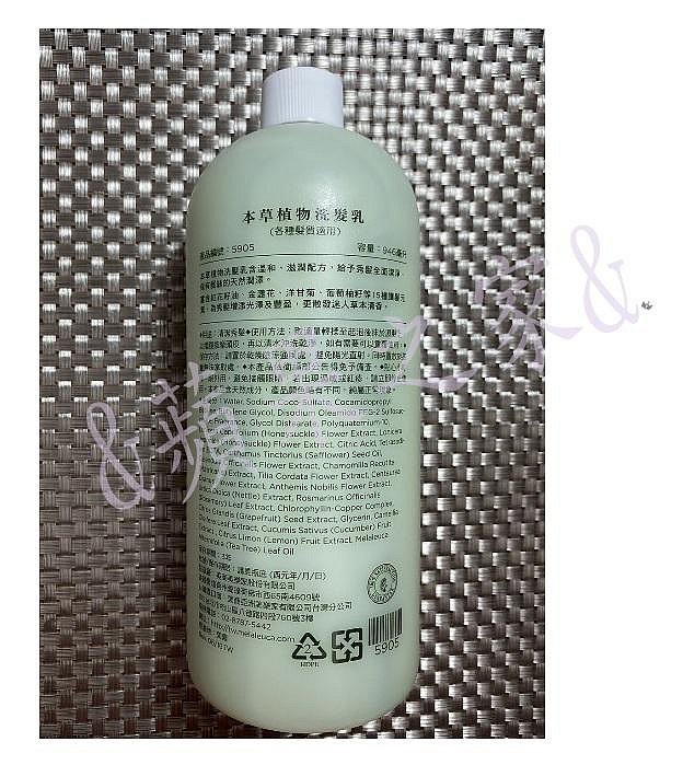 &蘋果之家&HERBAL 本草植物洗髮乳946ml-原建議售價$1530