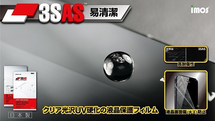 imos SONY Xperia S LT26i Xperia SL LT26ii 疏油疏水 螢幕保護貼 附鏡頭貼