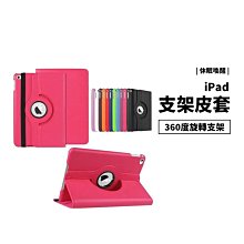 旋轉皮套 iPad Air1/2 Mini 2/3/4 Pro 10.5 10.2 11吋 支架保護套 保護殼 休眠喚醒