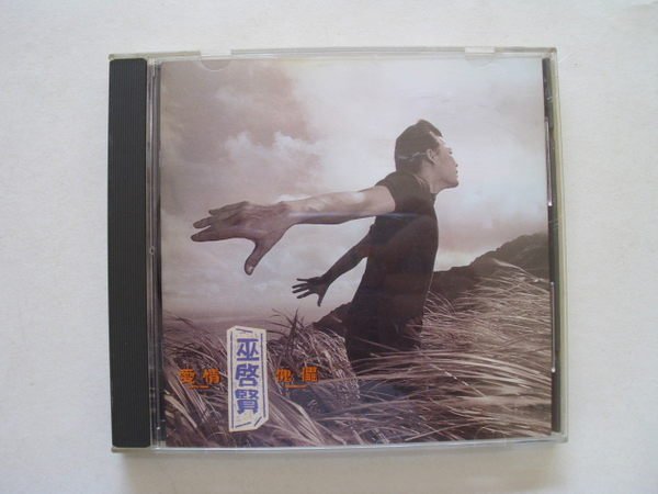 ///李仔糖二手CD唱片*1994年巫啟賢專輯.愛情傀儡.二手CD.無IFPI(s682)