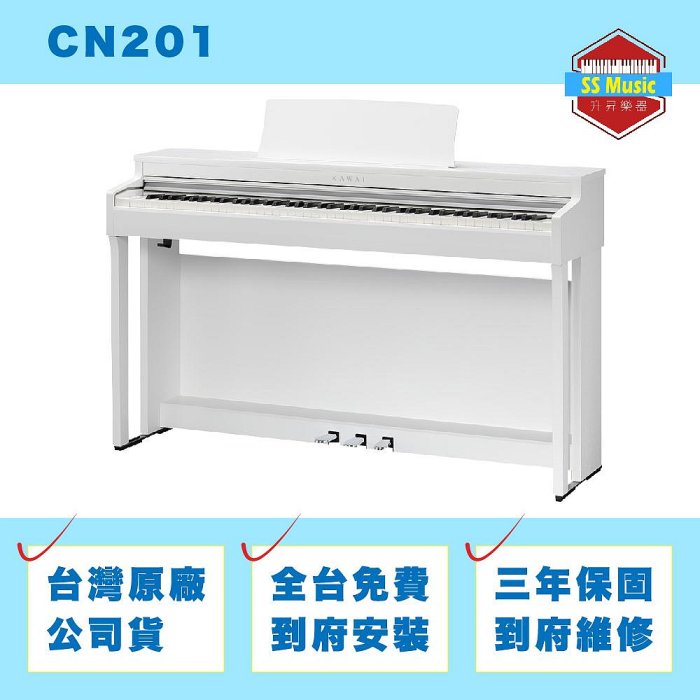 【升昇樂器】KAWAI CN201 電鋼琴/滑蓋式/藍芽APP/藍芽喇叭/內建教材