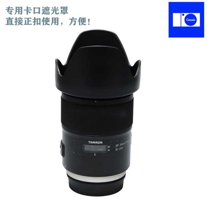 台南現貨 for Tamron騰龍副廠 HF045 遮光罩SP 35mm F1.4 Di USD可反扣