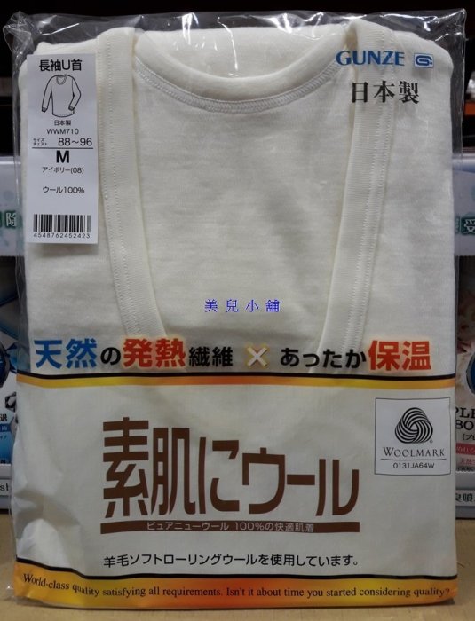 美兒小舖COSTCO好市多線上代購～Gunze 郡是 日本製 男純羊毛長袖衛生衣(1入)