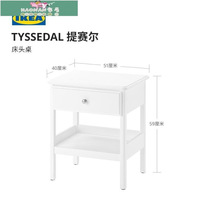 【熱賣精選】IKEA宜家TYSSEDAL提賽爾床邊桌白色臥室床頭柜現代簡約床邊柜