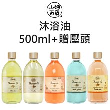 『山姆百貨』SABON 沐浴油 + 壓頭 500ml 以色列