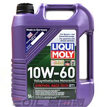 【易油網】LIQUI MOLY GT1 10W60 5L力魔合成機油 #8909