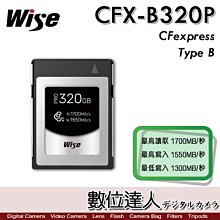 【數位達人】Wise CFX-B320P CFexpress Type B 320GB 記憶卡〔1700MB/s〕裕拓