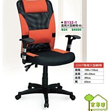 [ 家事達 ]DF- B132-1 高背大型網椅 辦公椅-橘色 特價 已組裝