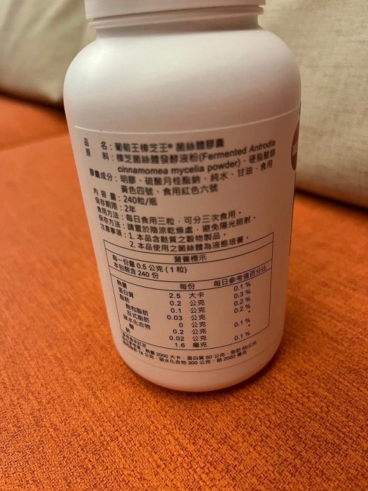 葡萄王 樟芝王菌絲體膠囊一瓶 240粒  1719元—可超商取貨付款