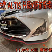 【小鳥的店】豐田 2017-2018 11.5代 ALTIS 升級X版前保桿+下巴 雅致 經典 豪華皆可安裝 極光銀