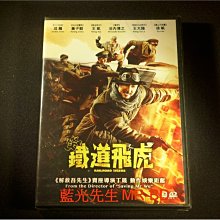 [DVD] - 鐵道飛虎 Railroad Tigers