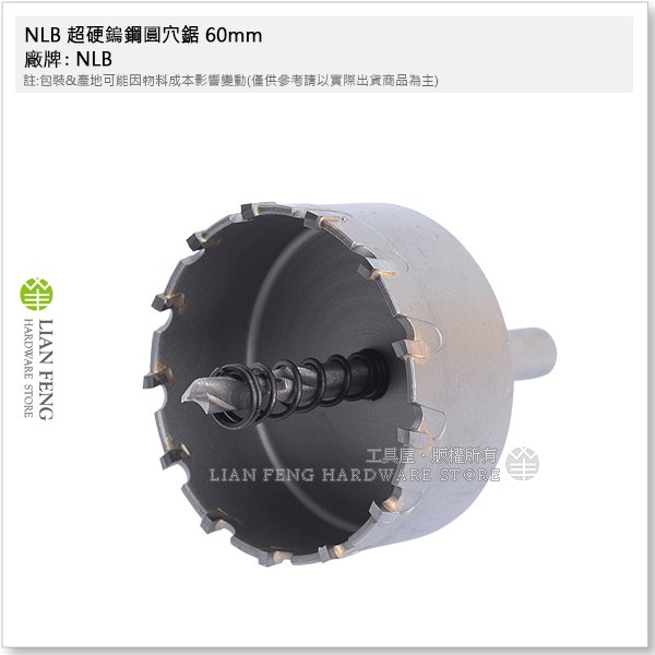 【工具屋】*含稅* NLB 超硬鎢鋼圓穴鋸 60mm 白鐵圓管專用異刃型 鑽孔 圓穴鑽 開孔器 彈屑 鑽洞 圓孔鑽孔