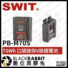 數位黑膠兔【 SWIT PB-M70S 70Wh 口袋迷你V掛鋰電池】電池 鋰電池 V掛 迷你 D-tap