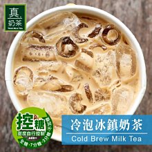 歐可 控糖系列 真奶茶 冷泡冰鎮奶茶 8包/盒(2盒)