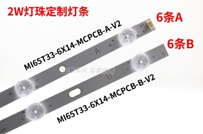 「專注好品質」L65M5-AD燈條 MI65T33-6X14-MCPCB-A/B-V2 JL.D650E1330-368