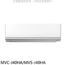 《可議價》美的【MVC-J40HA/MVS-J40HA】變頻冷暖分離式冷氣(含標準安裝)