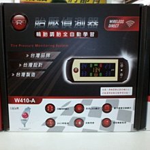 ***天下第一輪*** 全新 ORO W410A 無線胎壓-胎溫偵測器 完工價5700元台灣製