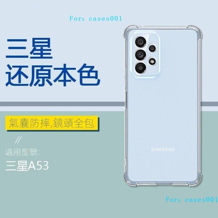 三星A53手機殼SM-A5360保護套氣囊防摔Galaxy A53 5G透明軟膠男女手機保護殼手機保護套防摔殼samsu