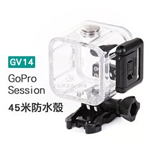 數位黑膠兔【 GV14 GoPro 4 5 Session 45米 防水殼 】 潛水殼 保護殼 透明 相機 浮潛 潛水