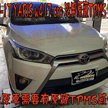 【小鳥的店】豐田 2014-16 VIOS ORO TPMS 胎壓偵測器 沿用原廠感知器發射器 W417