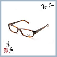 【RAYBAN】RB5272 2372 玳瑁 稀有長方框 雷朋光學眼鏡 直營公司貨 JPG 京品眼鏡