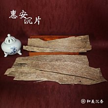 沉片【和義沉香】《編號K034》極品惠安沉片薄片 品香沉香沉片 薰香薄片沉香癮君子加香菸專用涼帶清爽 貼心價1g$50