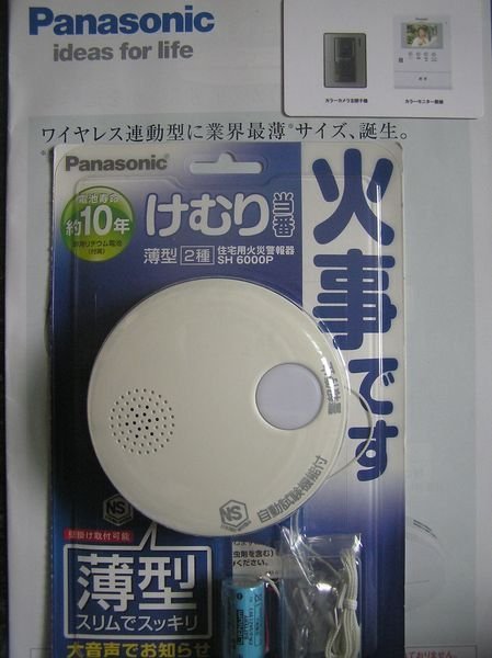 日本 國際 製造 Panasonic  火災 警報器  煙霧超薄型 自己簡易按裝 長效期電池可用10年